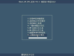 【轻快稳定】GHOST XP SP3 战神 V13.1 精简纯净版 By 雷野