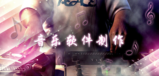 音乐制作软件中文版免费下载_音乐制作软件哪个好