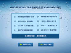 GHOST WIN8 X86 装机专业版 V2018.02(32位)