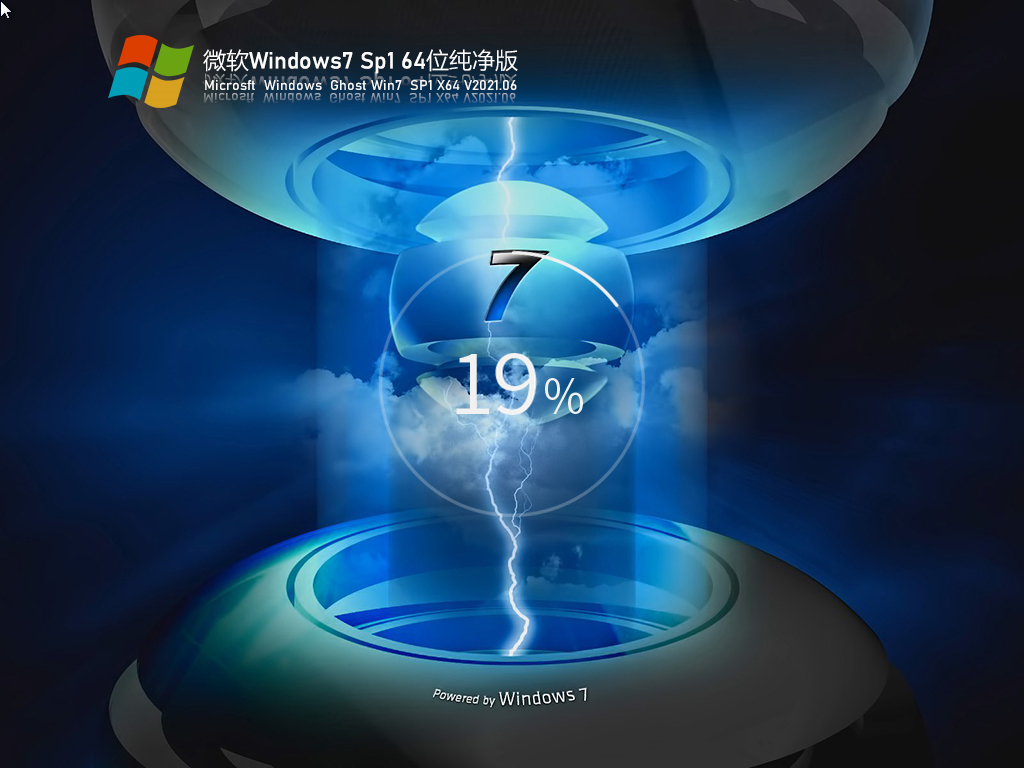 windows7旗舰版最新原版系统下载-win7旗舰版