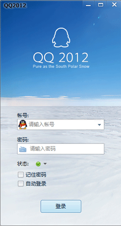 腾讯qq2012列表