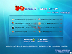 番茄花园 Ghost XP SP3 快速装机版 V2014.01
