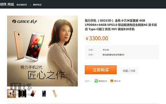 格力手机2正式亮相：上市售价3300元