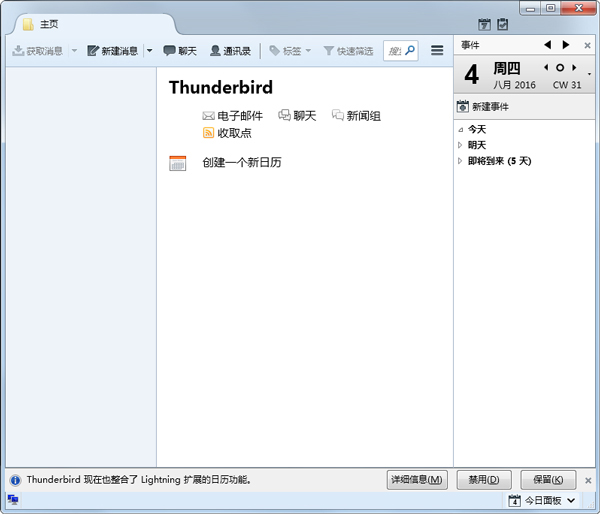 Thunderbird(邮件客户端)45.2.0.6025中文版下