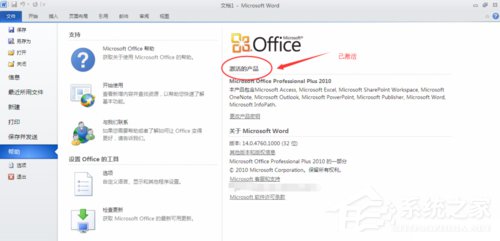 XP能装office2010吗?XP系统如何安装Office2