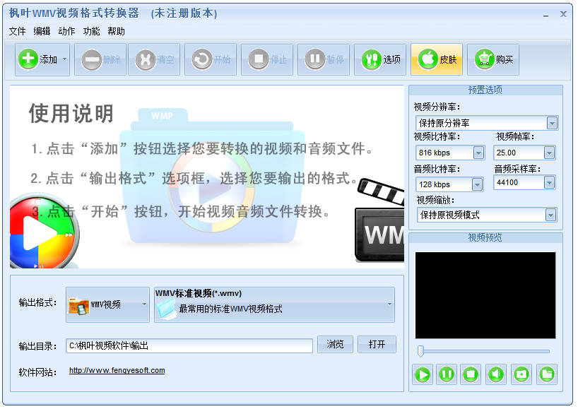 枫叶WMV视频格式转换器11.2.5.0下载