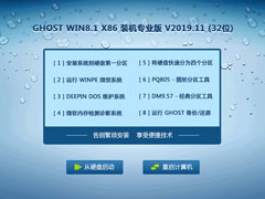 GHOST WIN8.1 X86 装机专业版 V2019.11 (32位)