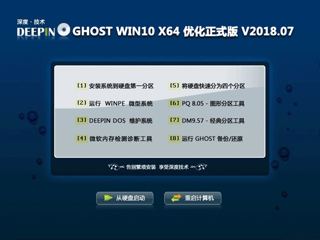 深度技术 GHOST WIN10 X64 优化正式版 V2018.07