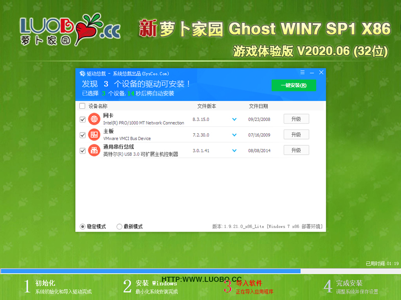 萝卜家园 GHOST WIN7 SP1 X86 游戏体验版 V2020.06 (32位)