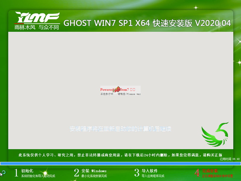 雨林木风 GHOST WIN7 SP1 X64 快速安装版 V2020.04