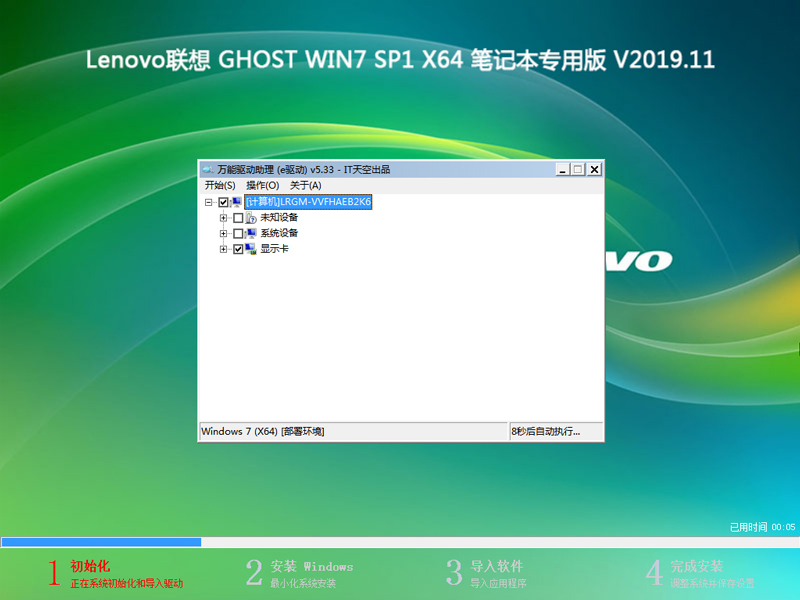 Lenovo联想 GHOST WIN7 SP1 X64 笔记本专用版 V2019.11
