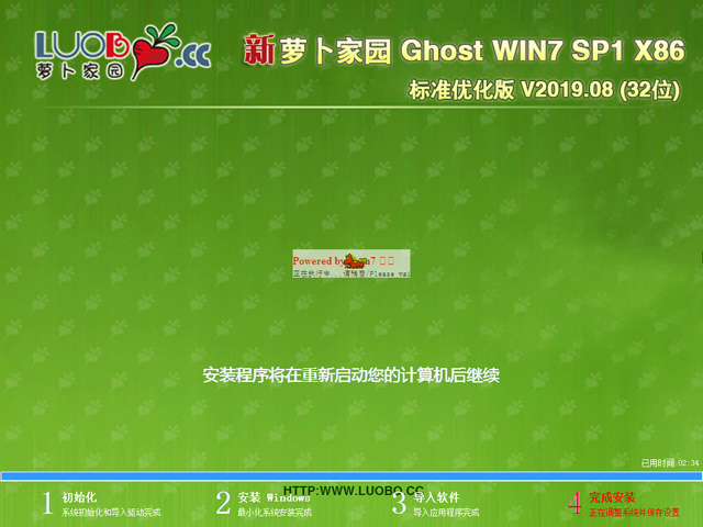 萝卜家园 GHOST WIN7 SP1 X86 标准优化版 V2019.08 (32位)