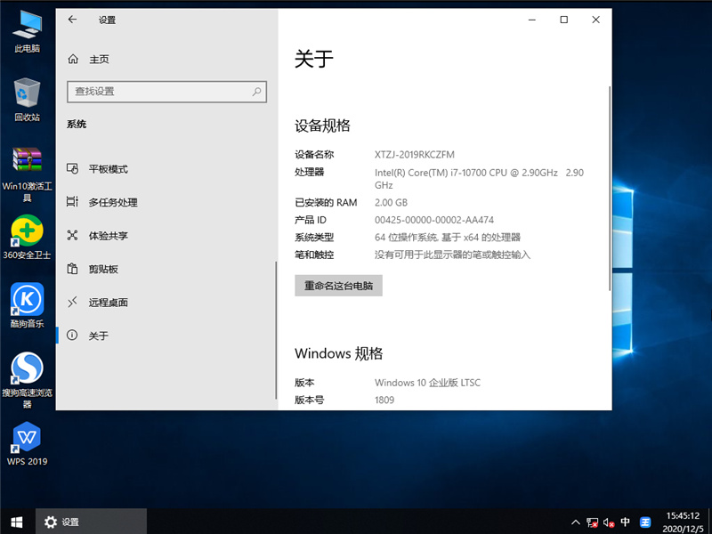 Windows10企业版 LTSC64位（1809）V2020.12