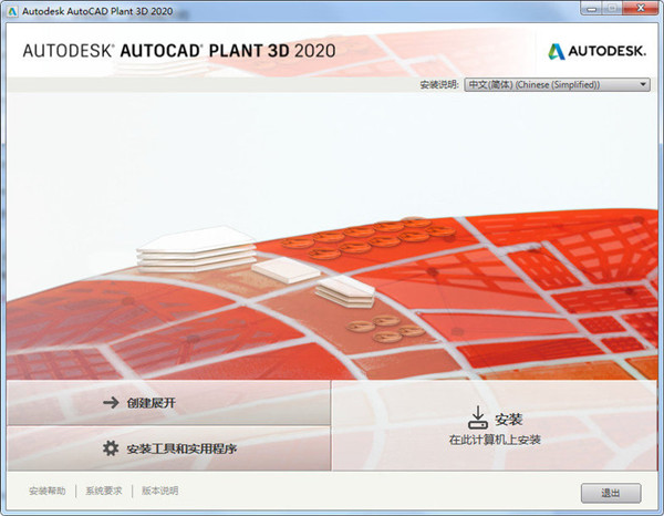 autocadplant3d工厂设计软件v2020中文版