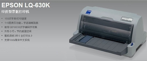 Epson LQ-630K打印机驱动下载_Epson LQ