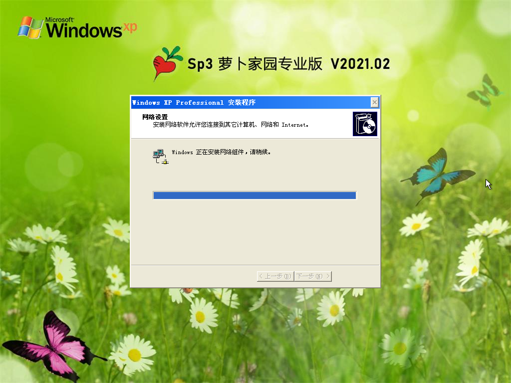 萝卜家园 GHOST XP SP3 稳定专业版 V2021.02