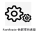 FastReader(快解密码) V1.4.0 绿色版
