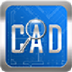 CAD快速看图电脑版 V5.14.1.75 免费版