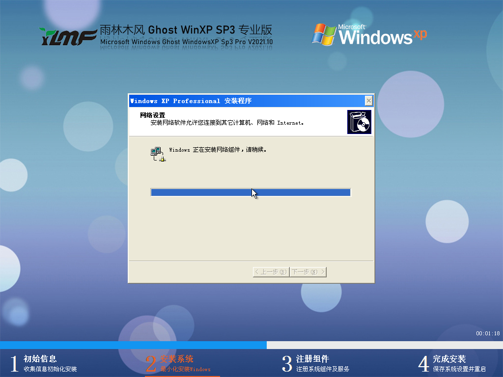 雨林木風 XP系統 Sp3純凈版 V2021.10