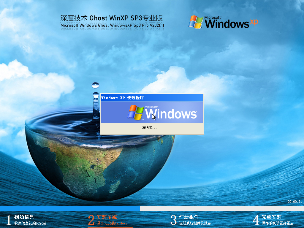 深度技術 Ghost WindowsXP 免費專業版 V2021.11