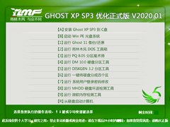 雨林木风 GHOST XP SP3 优化正式版 V2020.01