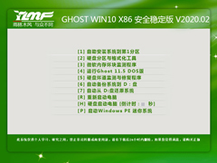 雨林木风 GHOST WIN10 X86 安全稳定版 V2020.02 (32位)