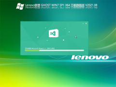 Lenovo联想Ghost Win7 SP1 X64万能旗舰版 V2021.08