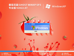 番茄花园 Ghost WinXP SP3 专业激活版 V2022.07