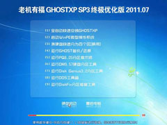 ϻи Ghost XP SP3 ռŻ 2011.07үרϵͳ