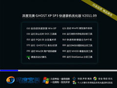  GHOST XP SP3 װŻ V2011.09