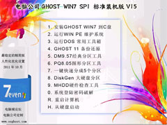 Թ˾ GHOST WIN7 SP1 X32 ׼װ V15.0