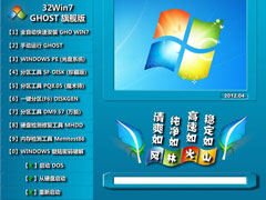 ֻɽ GHOST Win7 SP1 X86 װ콢 V2012.04(32λ)