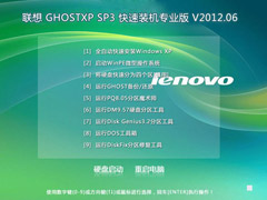 lenovo  GHOST XP SP3 װרҵ V2012.06