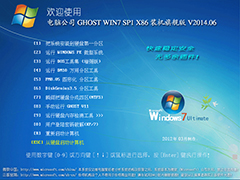Թ˾ GHOST WIN7 SP1 X86 װ콢 V2014.06