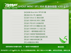 雨林木风 GHOST WIN7 SP1 X64 极速体验版 V2017.03（64位）