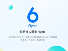 ԣ巢һֻ3 Flyme6ˢ