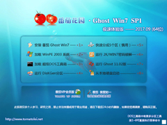 ѻ԰ GHOST WIN7 SP1 X64  V2017.09 (64λ)