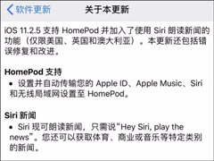 iOS 11.2.5ʽ¸һ