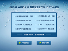 GHOST WIN8 X64 װרҵ V2018.07 (64λ)