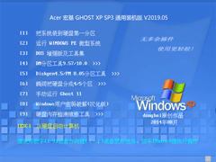Acer  GHOST XP SP3 ͨװ V2019.05