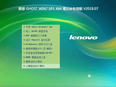  GHOST WIN7 SP1 X64 ʼǱרð V2019.07