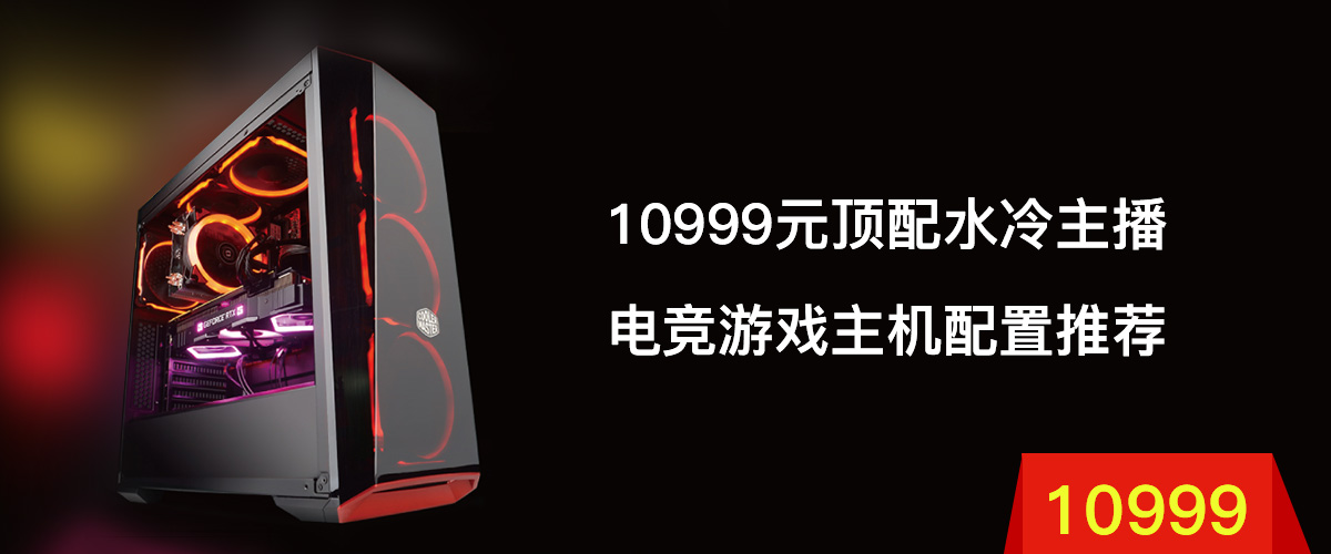 10999Ԫˮ羺ϷƼi7-9700F/16G/RTX SUPER 2080