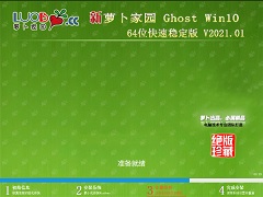 ܲ԰ GHOST WIN7 X86 ȶ V2021.01