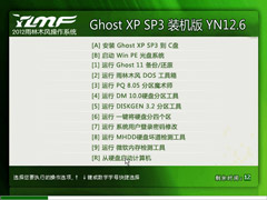 ľ Ghost XP SP3 װ YN2012.6 [NTFS]