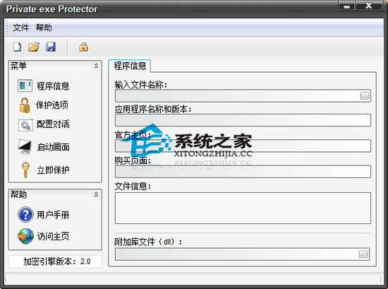 Private exe Protector(Win32򱣻) V2.0 ɫ