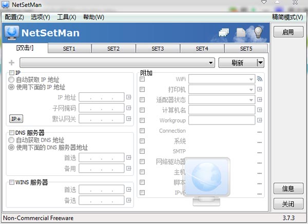NetSetMan v3.7.3 ɫ