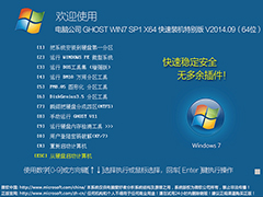 Թ˾ GHOST WIN7 SP1 X64 װر V2014.09(64λ)