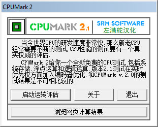  CPUMark(CPUԹ) V2.1 