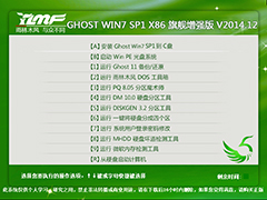 ľ GHOST WIN7 SP1 X86 콢ǿ V2014.12