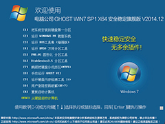 Թ˾ GHOST WIN7 SP1 X64 ȫȶ콢 V2014.1264λ
